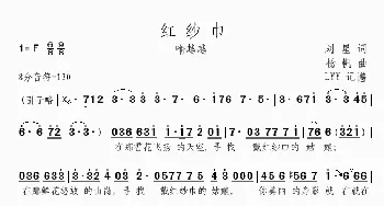 红纱巾_歌曲简谱_词曲:刘星 杨帆