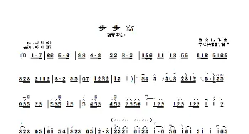 步步高_歌曲简谱_词曲: 吕文成