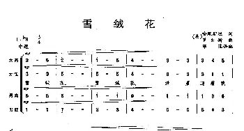 雪绒花_歌曲简谱_词曲: