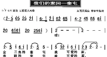 我们的家园——奎屯_歌曲简谱_词曲:义西坚措 李春生填词