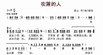 吹箫的人_歌曲简谱_词曲:彭三 彭三