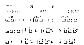 鸿雁_歌曲简谱_词曲: 内蒙民歌、李本良订弓指法