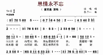 恩情永不忘_歌曲简谱_词曲:任鸣 张千一