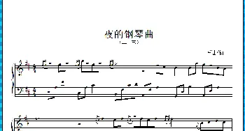 夜的钢琴曲 二十三_歌曲简谱_词曲: 石进 作曲