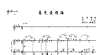 蓝色爱情海_歌曲简谱_词曲:樊孝斌 印青