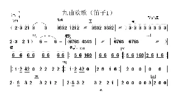 九曲欢歌_歌曲简谱_词曲: 杨昌远