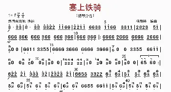 塞上铁骑_歌曲简谱_词曲: 杨慧林