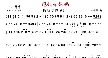 想起老妈妈_歌曲简谱_词曲: 赵季平