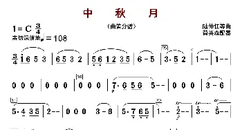 中秋月_歌曲简谱_词曲: 陆仲仁等