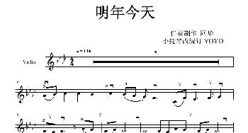 明年今日_歌曲简谱_词曲: