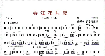 春江花月夜_歌曲简谱_词曲: 秦鹏章等编曲