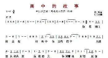 ​雨中的故事_歌曲简谱_词曲:琼瑶 C.TSO