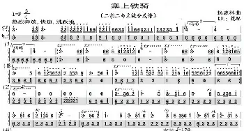 塞上铁骑_歌曲简谱_词曲: 扬惠林作曲.KDL