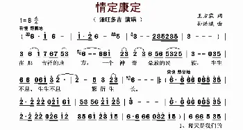 情定康定_歌曲简谱_词曲:王方霖 孙洪斌