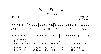 凤凰飞_歌曲简谱_词曲:邱国栋 张天赋