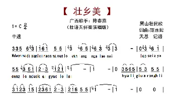 壮乡美_歌曲简谱_词曲:范西姆 范西姆