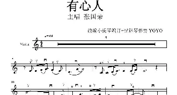 有心人 (张国荣)_歌曲简谱_词曲: