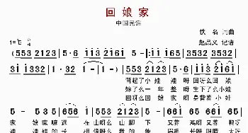 回娘家_歌曲简谱_词曲: