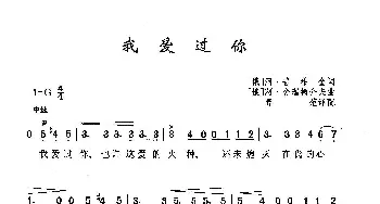 我爱过你_歌曲简谱_词曲:[俄]阿·普希金 [俄]博·舍瑞梅介夫