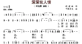 深深牧人情_歌曲简谱_词曲:程建林 呼格吉夫