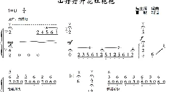 山丹丹开红花艳艳_歌曲简谱_词曲: 焦金海