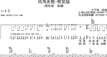 风雨无阻_歌曲简谱_词曲: