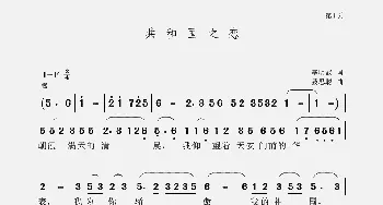 共和国之恋_歌曲简谱_词曲:李明武 聂思聪