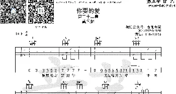 你要的爱_歌曲简谱_词曲: