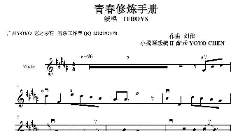 青春修炼手册 _歌曲简谱_词曲: 刘佳