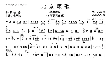 北京颂歌_歌曲简谱_词曲: 高振忠配器