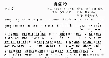 香剑吟_歌曲简谱_词曲:杨洋 小壮 超然 杨洋 小壮