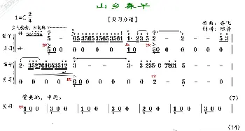 山乡春早_歌曲简谱_词曲: 乔飞