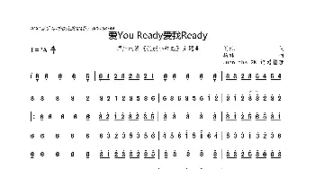 爱YouReady爱我Ready_歌曲简谱_词曲:刘北 格非