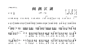 问剑江湖_歌曲简谱_词曲:苏粥粥 COP