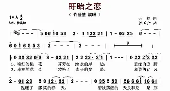 盱眙之恋_歌曲简谱_词曲:六郎 脑百斤