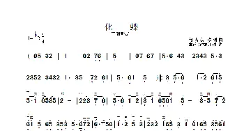 化蝶_歌曲简谱_词曲:章祥兴改编 何占豪、陈刚