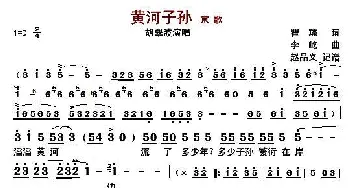 黄河子孙_歌曲简谱_词曲:瞿琮 李屹