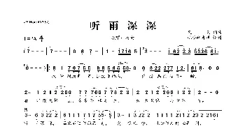 听雨深深_歌曲简谱_词曲:又又 又又