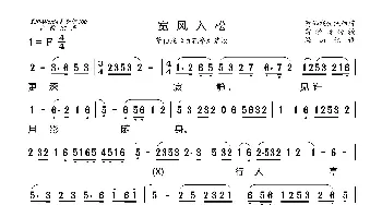 [莆仙戏]宽风入松_歌曲简谱_词曲: 海燕记谱