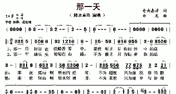 那一天_歌曲简谱_词曲:仓央嘉措 白龙