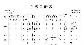 乌苏里船歌_歌曲简谱_词曲: