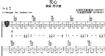 花心_歌曲简谱_词曲: