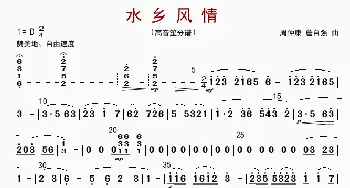 水乡风情_歌曲简谱_词曲: 周仲康等编曲