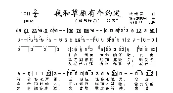 我和草原有个约定_歌曲简谱_词曲:杨艳苔 斯琴朝克图