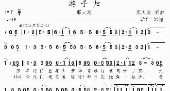 游子归_歌曲简谱_词曲:邢天溯 邢天溯