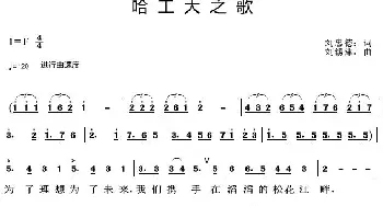 哈工大之歌_歌曲简谱_词曲:刘忠德 刘锡津