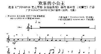 欢乐的小公主-广州YOYO作曲编曲 小提琴版_歌曲简谱_词曲: 广州YOYO（陈幼霞）