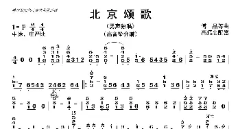 北京颂歌_歌曲简谱_词曲: 高振忠配器