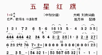 五星红旗_歌曲简谱_词曲: 赵丹林配器