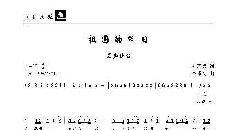 祖国的节日_歌曲简谱_词曲:冯瑞兴 赵维钧